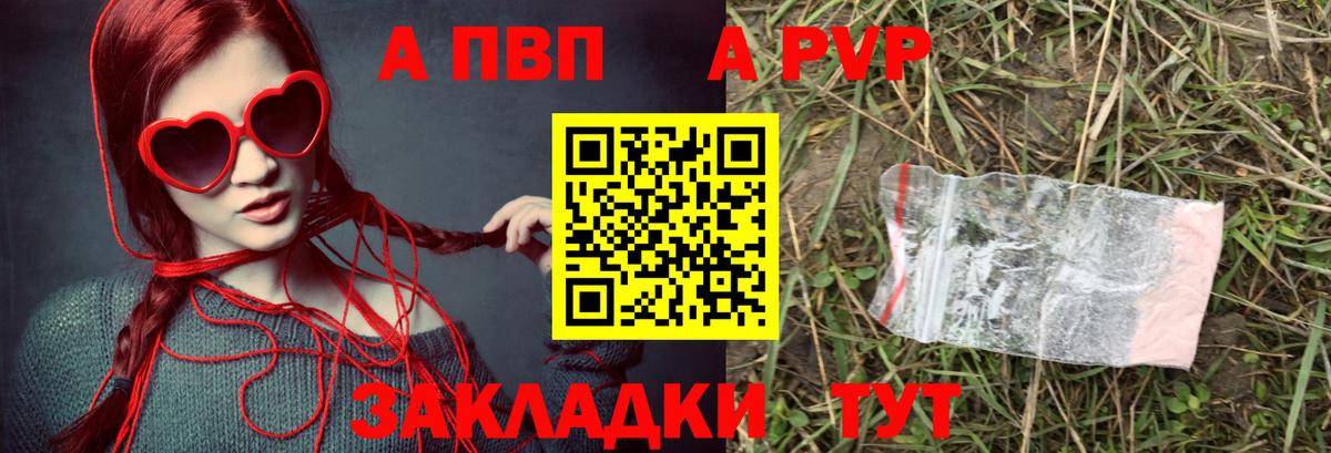 A PVP Соль  Alfa_PVP  Тамбов  APVP СК КРИС  Вход с VPN 
