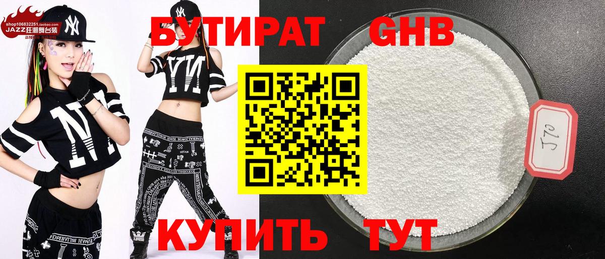 Бутират  БУТИРАТ 1.4BDO  Вход с VPN  Тамбов 