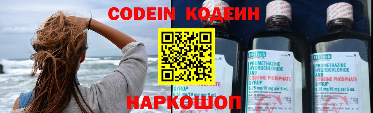 Codein Purple Drank  Codein напиток Lean (лин)  Вход с VPN  Тамбов 