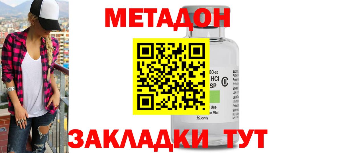 МЕТАДОН белоснежный Тамбов