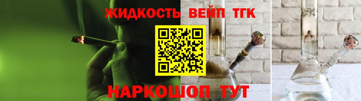 ТГК вейп с тгк Тамбов